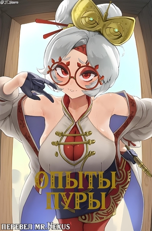 Порно комикс аниме Legend Zelda. Ультрахенд. Ultrahand. OppaiMagpie.