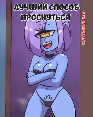 Порно комикс Лучший способ проснуться. The Best Way To Wake Up. DeathZera.