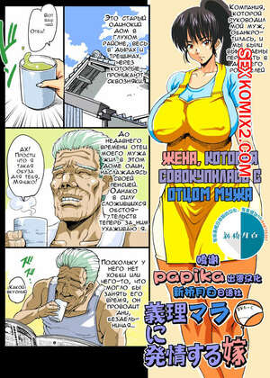 Порно комикс инцест Lunaterk. Жена, которая совокупилась с отцом мужа