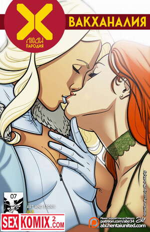 Порно комикс Люди Икс. Вакханалия.