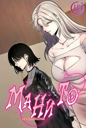 Порно комикс Манито. Часть 55 и 56 и 57. manitto