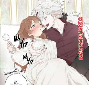 Порно комикс Мастер выбрал кандидатов мне в мужья. Часть 7 и 8 и 9