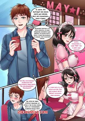 Хентай Манга May I Cafe. MayiTGu