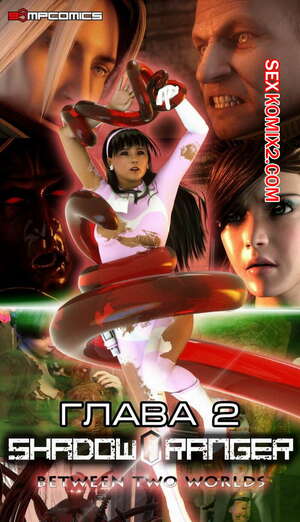 Порно комикс Между двух миров