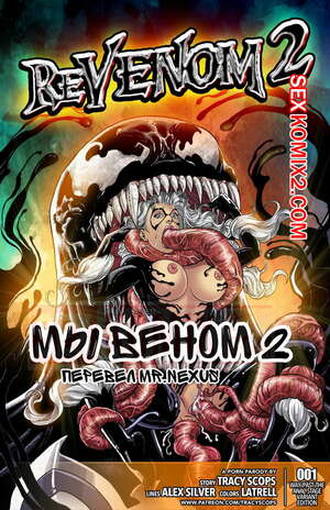 Порно комикс Мы веном. Часть 2. ReVenom. Tracy Scops