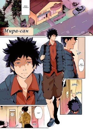 Порно комикс аниме Мира сан Особое. Mirah San. Special