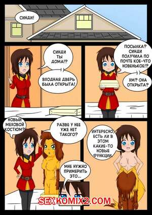 Порно комикс Мой меховой костюм и я. My Fursuit and I. Vanron