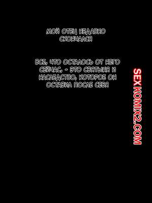 Порно комикс Мой отец умер, и я прибрал родную мать к себе. kurono taitsu