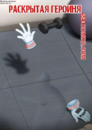 Порно комикс аниме Моя геройская академия. Раскытая героиня