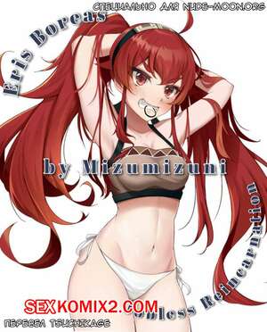 Порно комикс аниме Mushoku Tensei. Эрис Бореас. Mizumizuni