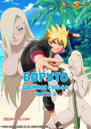 Порно комикс Наруто. Двойная судьба. Часть 3. Naruto. Twin Destinies. Master roshi69