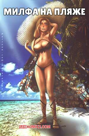 Порно комикс Наруто. Милфа на пляже. Milf on the beach. Sakurabuto.