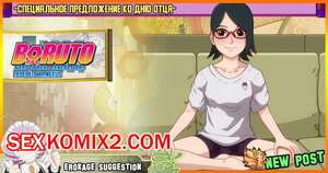 Порно комикс Наруто. Специальное предложение ко дню отца