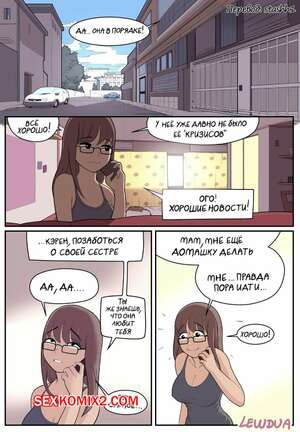 Порно комикс Наташа и Кэрен. Natasha and Karen. Lewdua