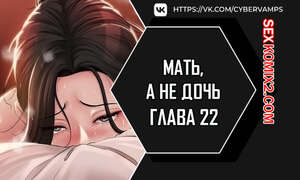 Хентай Манга Не дочь, а мать. Часть 22 и 23 и 24. ttanimmalgo eomeonim