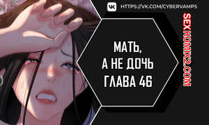 Порно комикс Не дочь, а мать. Часть 46 и 47 и 48. ttanimmalgo eomeonim