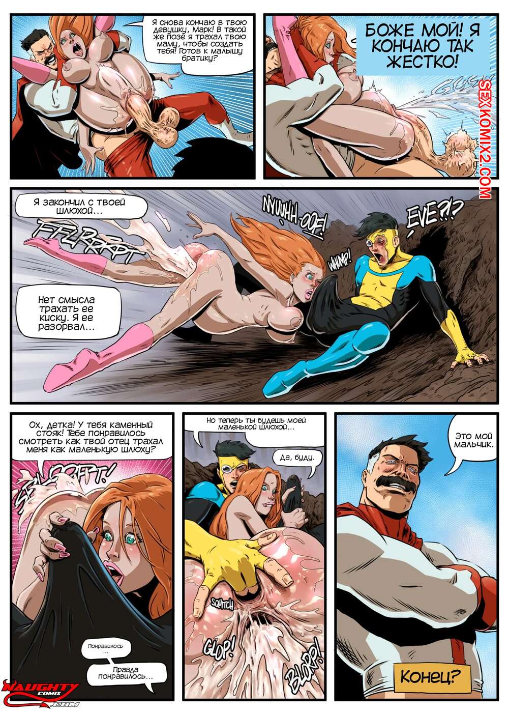 Invincible porn comic
