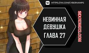 Хентай Манга Невинная девушка. Часть 27 и 28 и 29. sungyeolXsonyeo