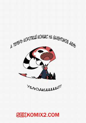 Порно комикс Ночь с Луной. День святого Валентина. Helluva Boss A Night With Loona. Jizoku