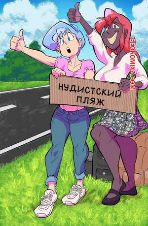 Порно комикс Нудистский пляж. Nudist Beach. Berryvapor.