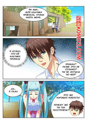 Порно комикс Очень просто и очень запутанно. Части 109 и 110 и 111. So Pure So Flirtatious