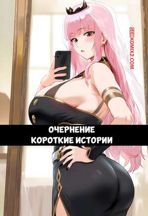 Порно комикс Очернение. Короткие истории. Blacked Shorts. Himeno.