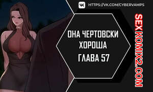 Порно комикс Она чертовски хороша. Часть 57 и 58 и 59. She is one hell of