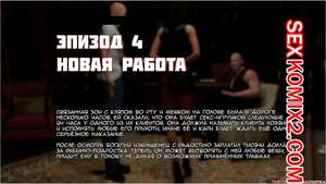 Порно комикс 3D Оттенки тьмы. Часть 4. Shades of Darkness