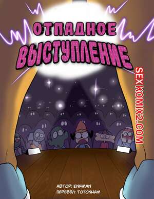 Порно комикс Parappa the rapper. Отпадное выступление. enfman