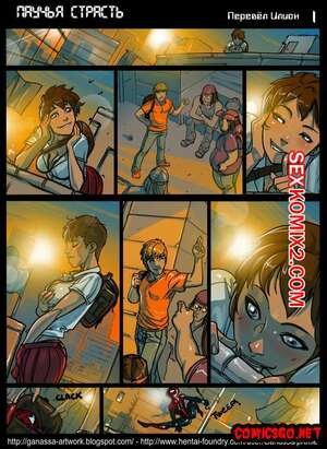 Порно комикс Паучья страсть. A Spiders Lust