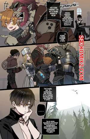 Порно комикс Плохо Кончающий Отряд. Часть 2. Bad Ending Party. ratatatat74