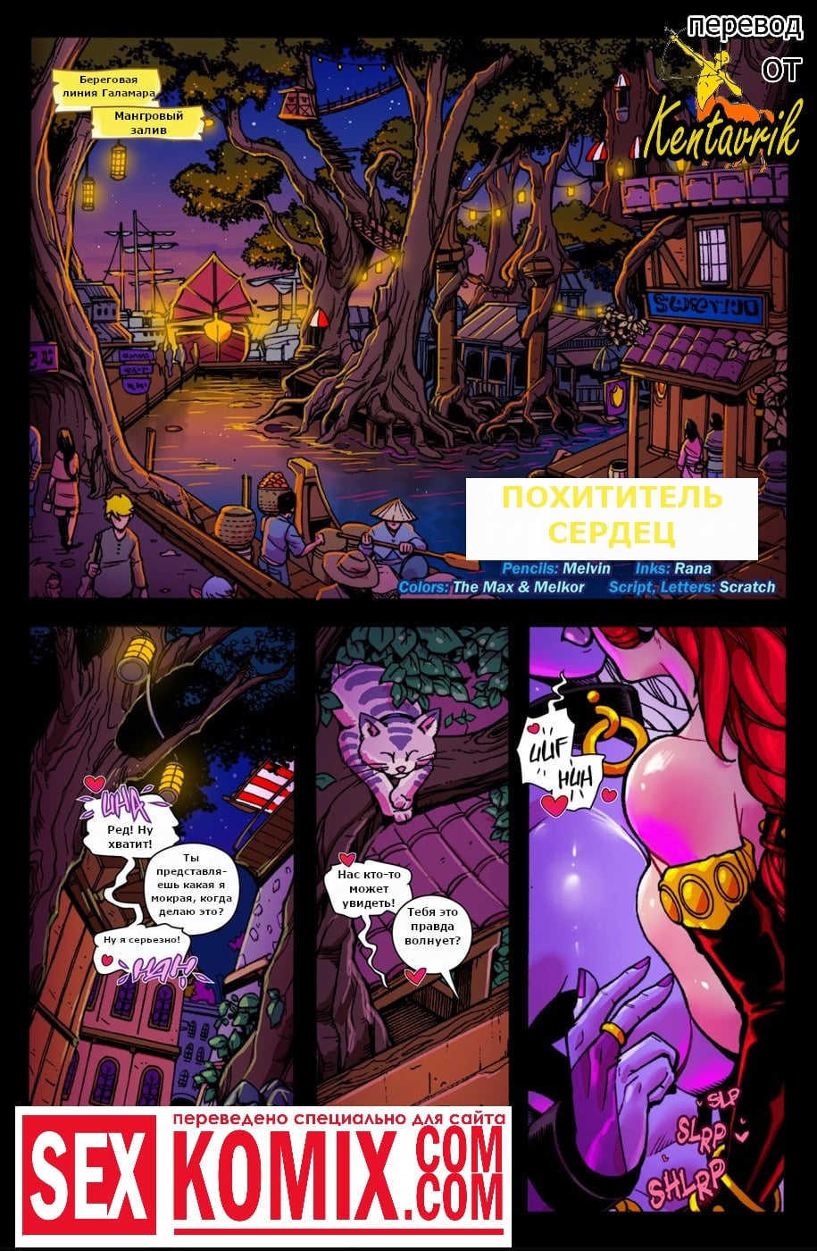 Порно комикс Похититель сердец.