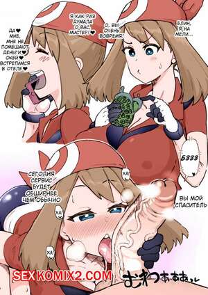Порно комикс аниме Pokemon. Сломленная Мэй + Побежденная Мэй. Dekosuke 18gou