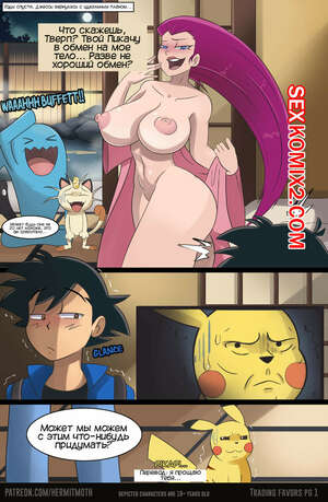 Порно комикс Покемон. Торговые услуги. Trading Favors. Pokemon. Hermit Moth