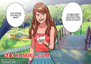 Порно комикс Гравити Фолз. Мэйбл в парке.