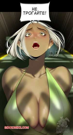 Порно комикс Прекрасный Новый Мир. Часть 232. Beautiful New World