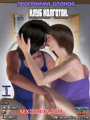 Порно комикс Программа дронов. Все части. Drone Agenda
