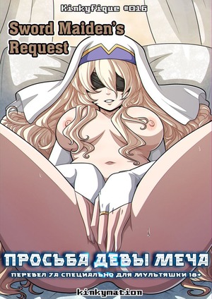 Порно комикс Просьба Девы Меча. Убийца Гоблинов. Kinkymation.