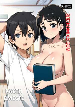 Порно комикс инцест Расти вместе. Growing Up Together. Kahoo