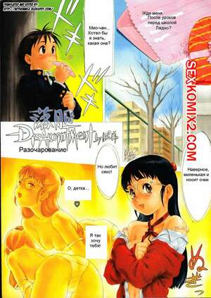 Порно комикс Разочарование. Disappointment