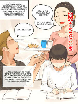 Порно комикс Репетитор. Tutor. Laliberte