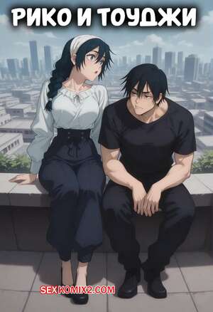 Порно комикс аниме Рико и Тоуджи. Riko x Touji. Scarlet Meow.