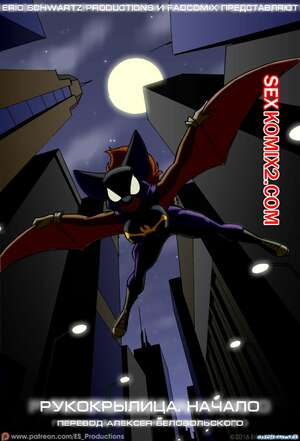 Порно комикс Рукокрылица. Начало. Трахнул супергероиню шантажом