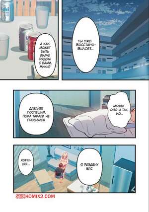 Порно комикс С сегодняшнего дня въезжаю в дом, полный одиноких жён. Часть 4. Pirarucu