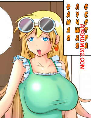 Порно комикс Самая лучшая сестра. Ane o Aishi. Loving Big Sister