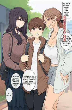 Хентай Манга Секс, в котором я зажат между сестрёнками и не могу выбраться. Wakamatsu