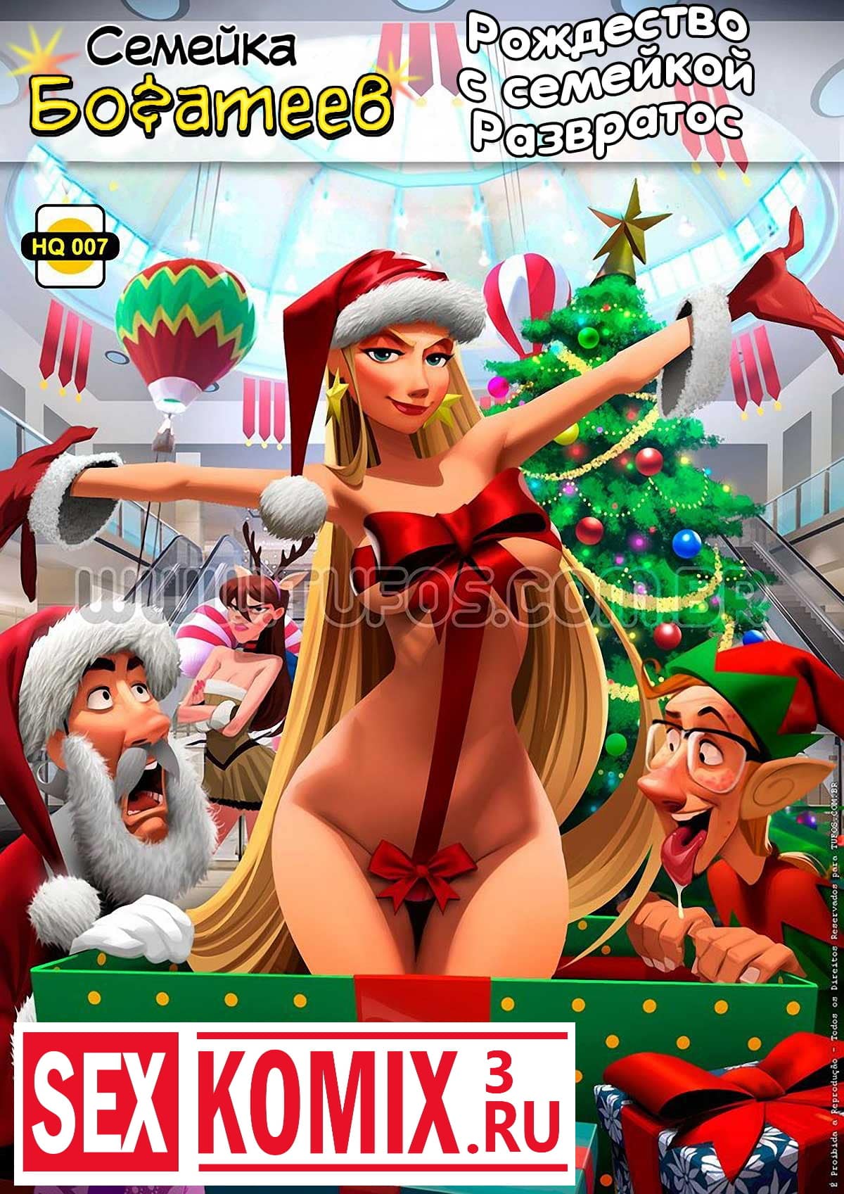 Порно комикс Семейка богатеев. Часть 7. Рождество с семейкой Развратос.