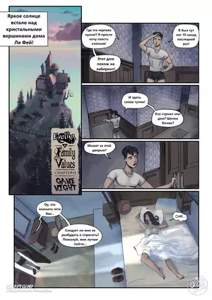 Порно комикс Семейные ценности. Часть 2.