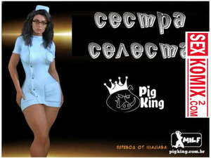 Порно комикс Сестра Селеста.