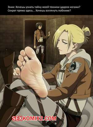 Порно комикс аниме Shingeki no Kyojin. Испытание Эрена. FootCroft